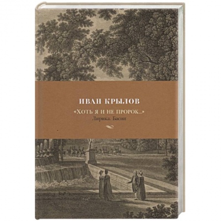 Русская поэзия, книга Хоть я и не пророк... купить по скидке