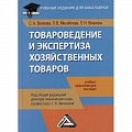 Товароведение Товароведение