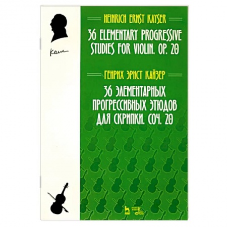 Нотные издания для скрипки, книга 36 элементарных прогрессивных этюдов для скрипки. Соч. 20. Ноты купить по скидке