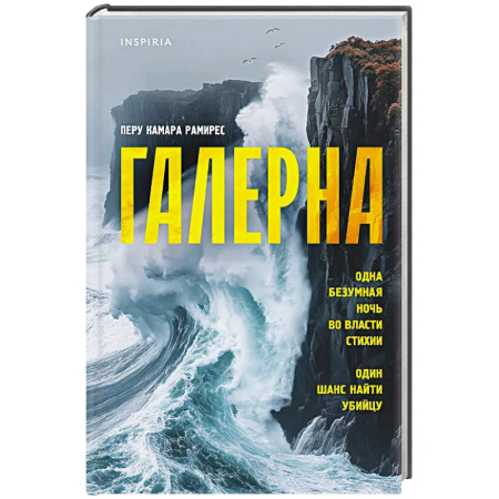 Зарубежный детектив, книга Галерна купить по скидке