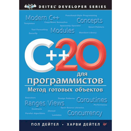Компьютеры и программы, книга C++20 для программистов купить по скидке