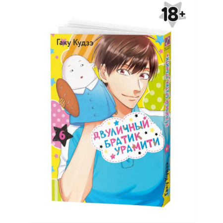 Комиксы. Манга, книга Манга Двуличный братик Урамити Том 6 купить по скидке