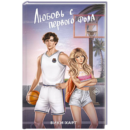 Зарубежный любовный роман, книга Любовь с первого фола купить по скидке