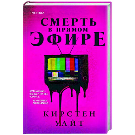 Триллеры, книга Смерть в прямом эфире купить по скидке