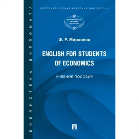 Словари, книга English for Students of Economics. Английский язык для студентов экономических специальностей купить по скидке