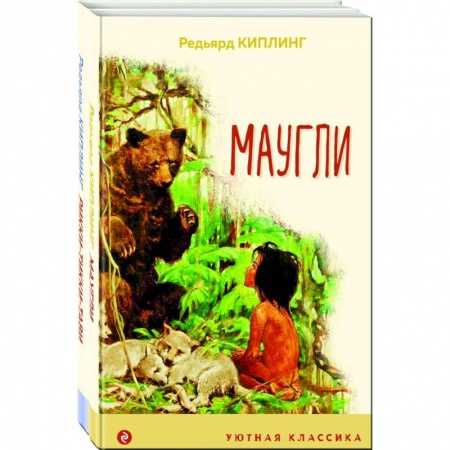 Приключения. Детективы, книга Маугли. Рикки-Тикки-Тави. Комплект из 2-х книг купить по скидке