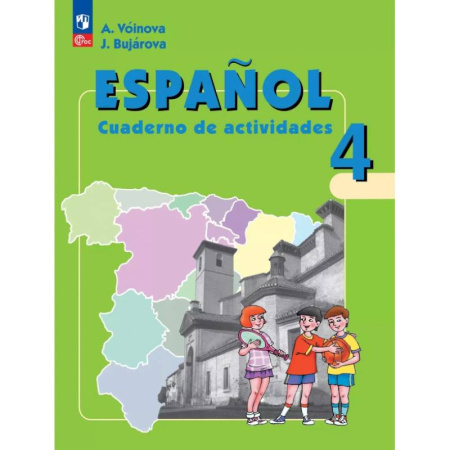 Учебники, самоучители, пособия, книга Испанский язык. 4 класс. Рабочая тетрадь. Углубленный уровень. ФГОС купить по скидке