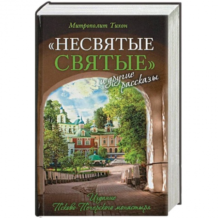 Церковное искусство и пение. Символика, книга 'Несвятые святые' и другие рассказы купить по скидке