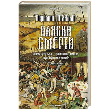 Мистика, ужасы, книга Пляска смерти купить по скидке