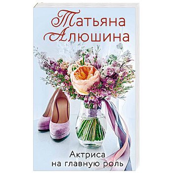 Актриса на главную роль