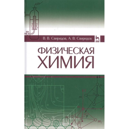Химические науки, книга Физическая химия. Учебное пособие купить по скидке