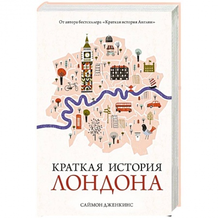 История городов, книга Краткая история Лондона купить по скидке