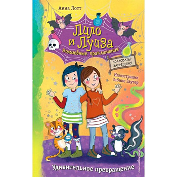 Удивительное превращение выпуск 2