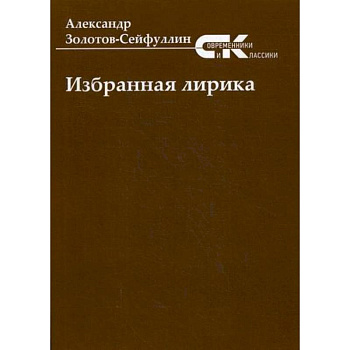 Избранная лирика