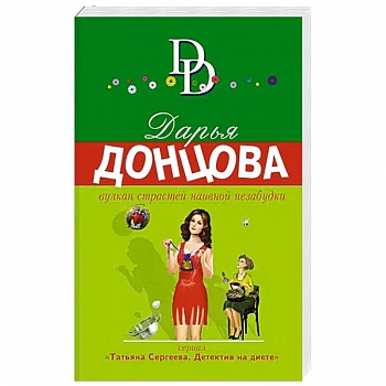 Вулкан страстей наивной незабудки