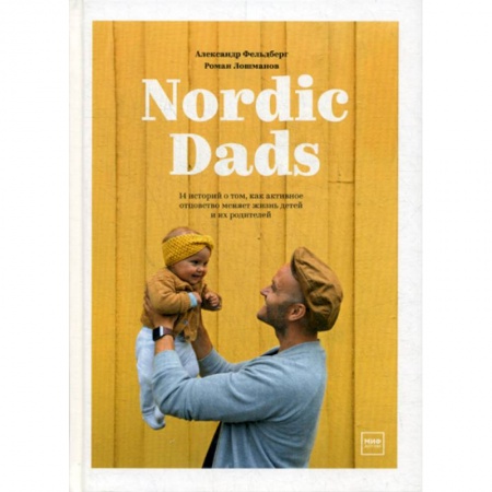 Психология для родителей, книга Nordic Dads купить по скидке