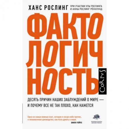 Социология, книга Фактологичность купить по скидке