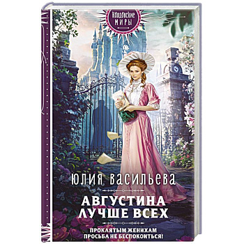Августина лучше всех