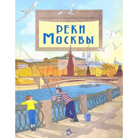 Окружающий мир, книга Реки Москвы. Необычные дома Москвы. Останкинская телебашня. Третьяков и Третьяковка. Московские высотки (Комплект из 5 книг) купить по скидке