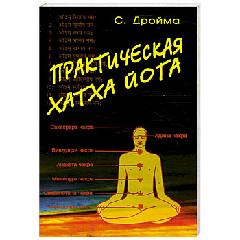 Практическая Хатха Йога