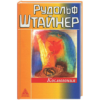 Космогония