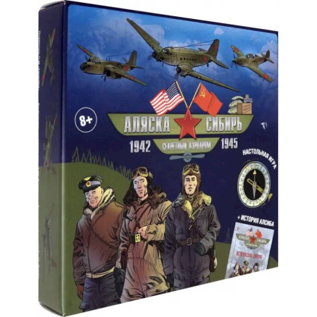 Игры на любой вкус, книга Аляска-Сибирь.Секретный аэродром купить по скидке