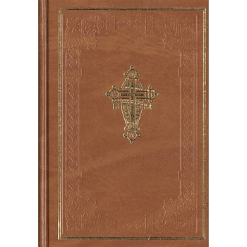 Новый завет Господа нашего Иисуса Христа.