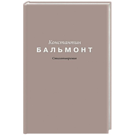 Русская поэзия, книга Стихотворения купить по скидке