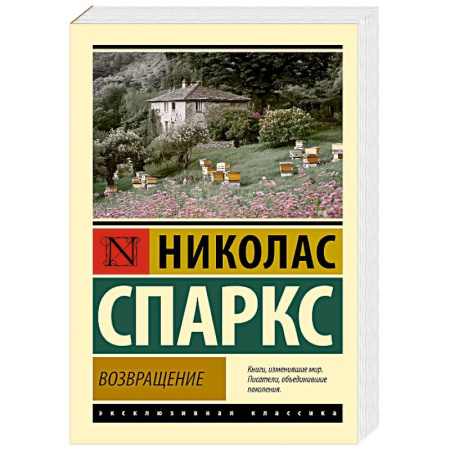 Зарубежная классика, книга Возвращение купить по скидке