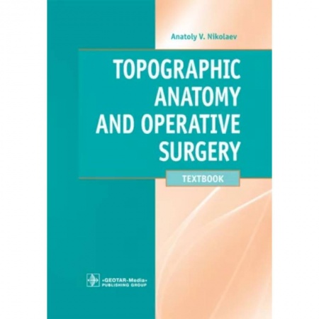 Анатомия и физиология человека, книга Topographic Anatomy and Operative Surgery купить по скидке