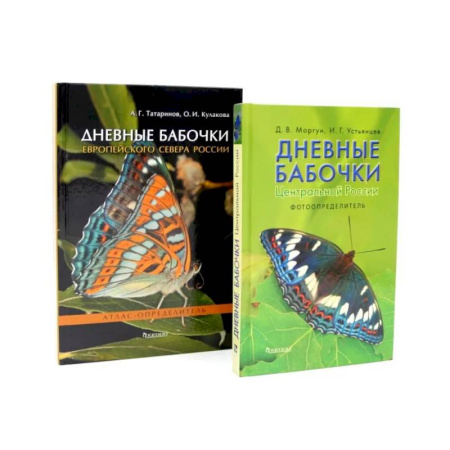 Насекомые, книга Дневные бабочки России купить по скидке