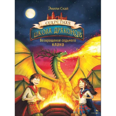 Мистика. Фантастика. Фэнтези, книга Возвращение седьмого клана. Книга 3 купить по скидке