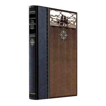 У стен недвижного Китая. Книга в коллекционном кожаном переплете ручной работы из двух видов кожи с окрашенным и золоченым обрезом. Роза ветров