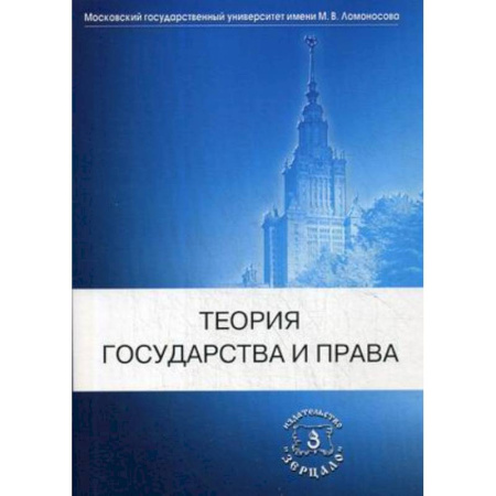 Право. Юридические науки, книга Правовая работа. Учебник. Гриф УМО по классическому университетскому образованию купить по скидке