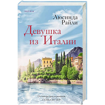 Зарубежный любовный роман, книга Девушка из Италии купить по скидке