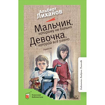 Мальчик, которому не больно. Девочка, которой всё равно