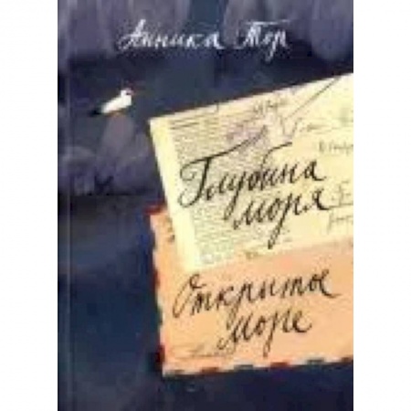 Приключения. Детективы, книга Глубина моря. Открытое море. В 2-х томах. Том 2. Книги 3, 4 купить по скидке