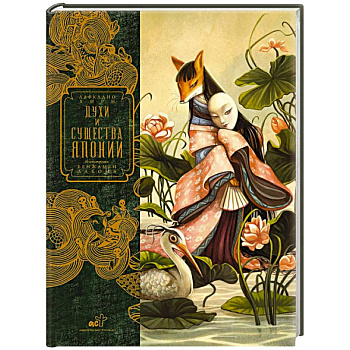 Духи и существа Японии