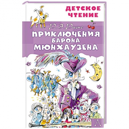 Приключения. Детективы, книга Приключения барона Мюнхаузена купить по скидке