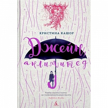 Джейн, анлимитед