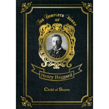 Чтение на английском языке, книга Child of Storm купить по скидке