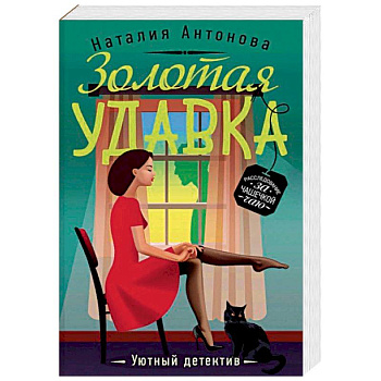 Золотая удавка