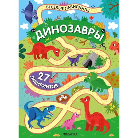 Игры на любой вкус, книга Динозавры купить по скидке