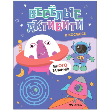 Развитие логики и мышления, книга В космосе купить по скидке
