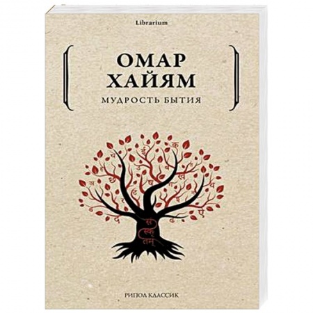 Зарубежная поэзия, книга Мудрость бытия купить по скидке