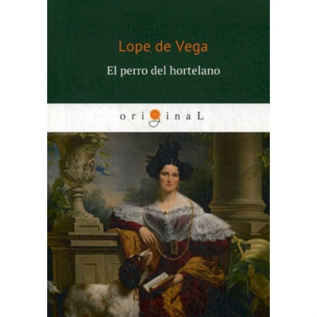 Учебники, самоучители, пособия, книга El perro del hortelano купить по скидке