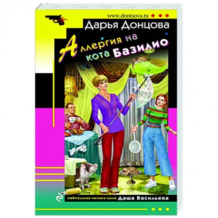 Комедийный, иронический детектив, книга Аллергия на кота Базилио купить по скидке
