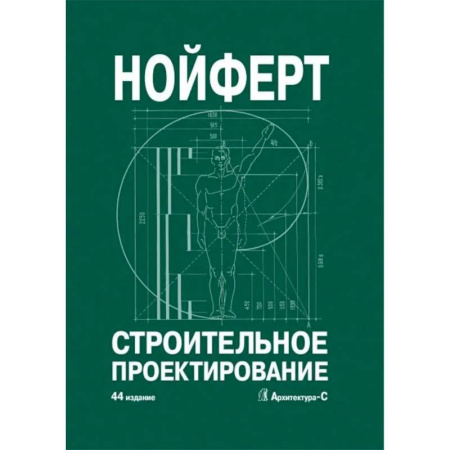 Строительство. Ремонт. Интерьер, книга Строительное проектирование купить по скидке