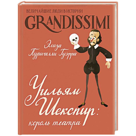 Другое, книга Уильям Шекспир: король театра купить по скидке