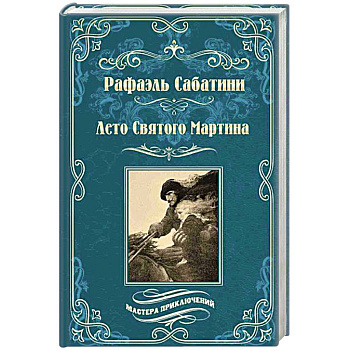 Лето Святого Мартина